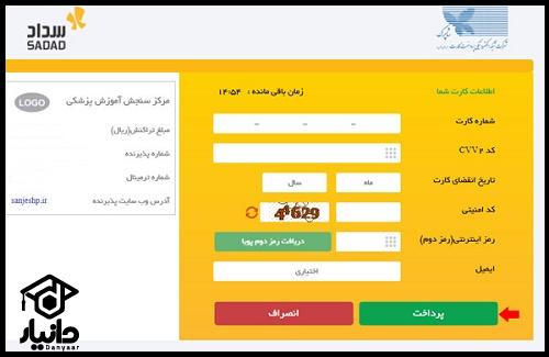 ثبت نام کنکور دکتری وزارت بهداشت 1403